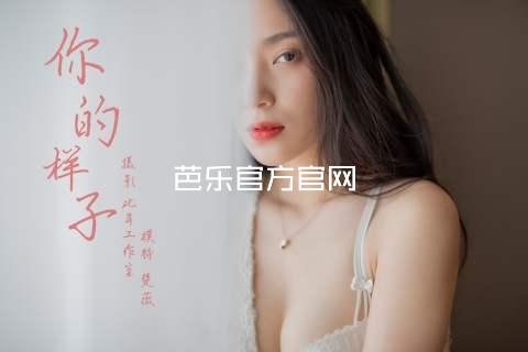 芭乐官方官网